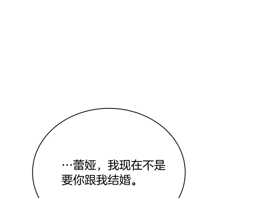第36话 她也喜欢我？ 第94页
