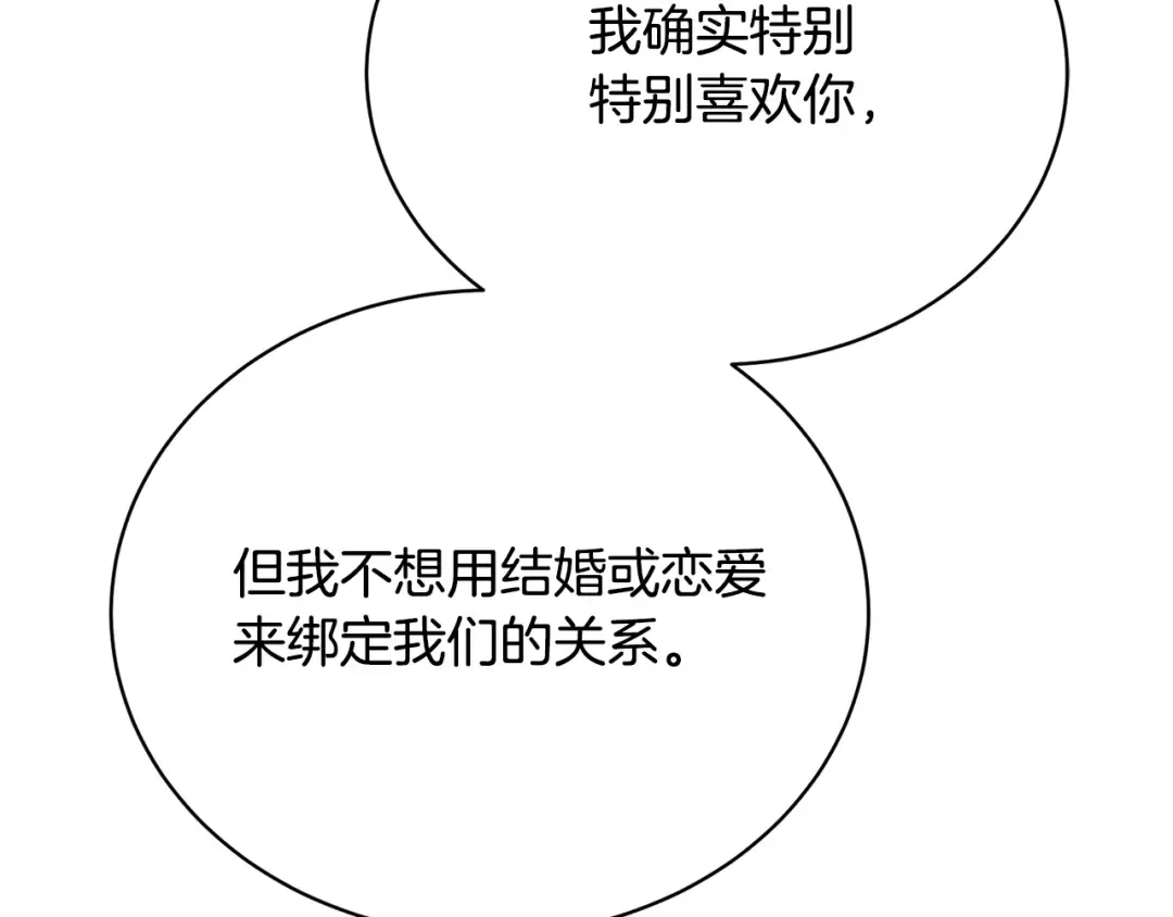 第36话 她也喜欢我？ 第97页