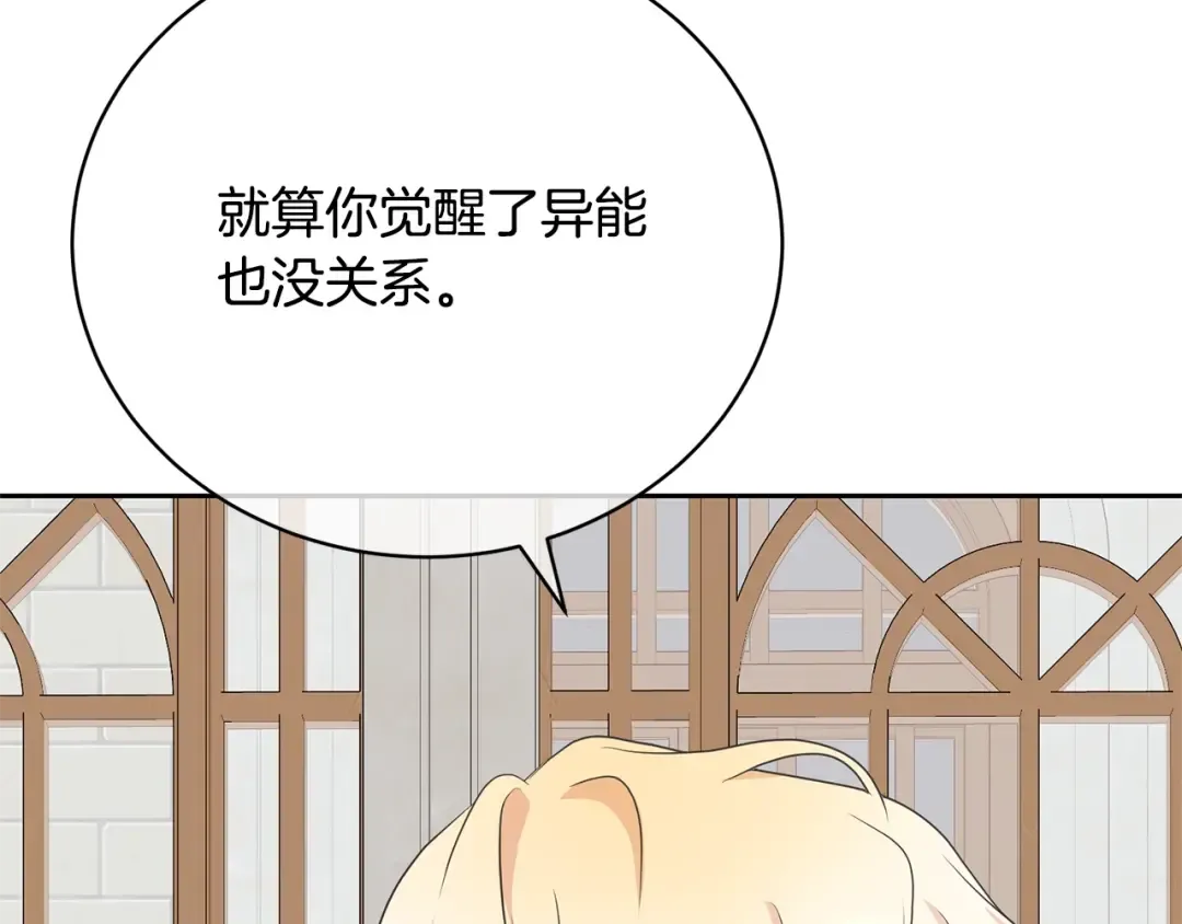第36话 她也喜欢我？ 第103页