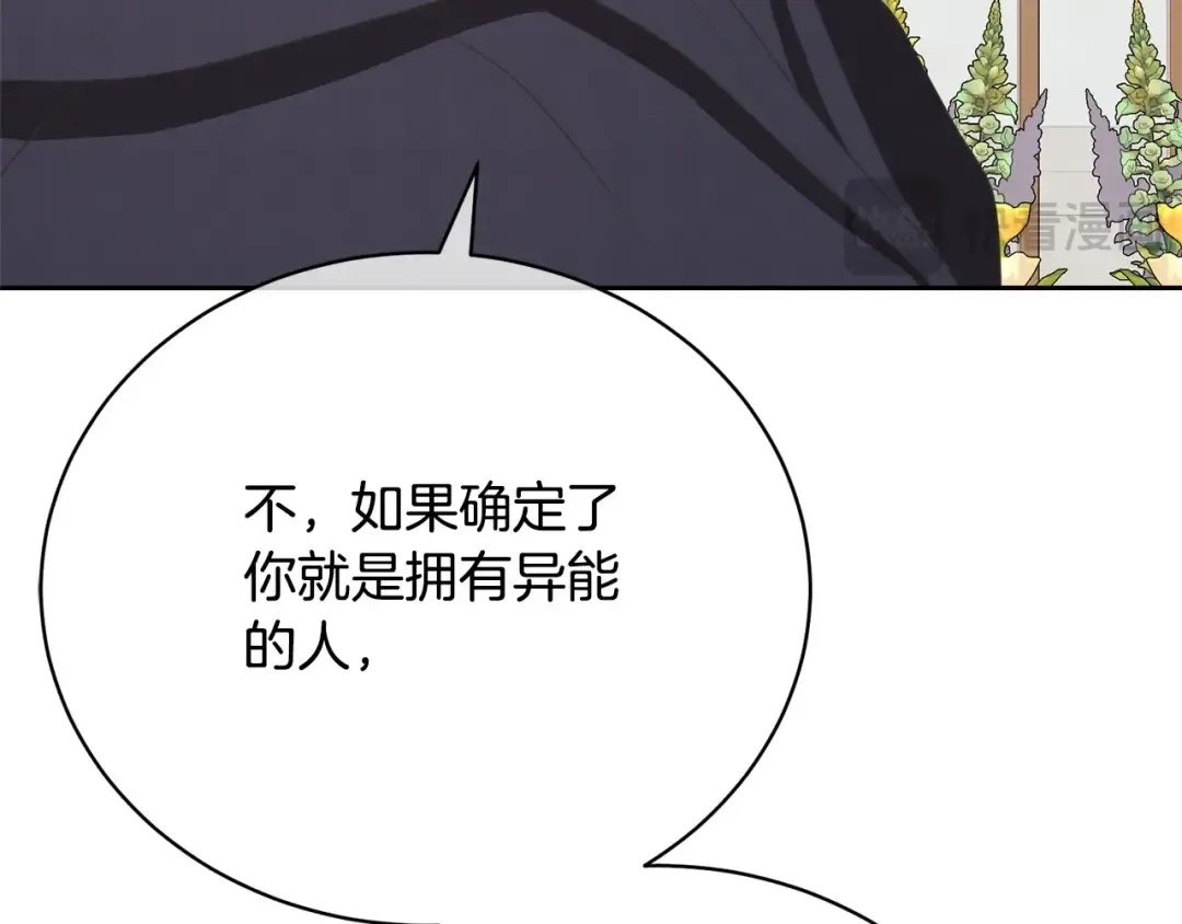 第36话 她也喜欢我？ 第105页