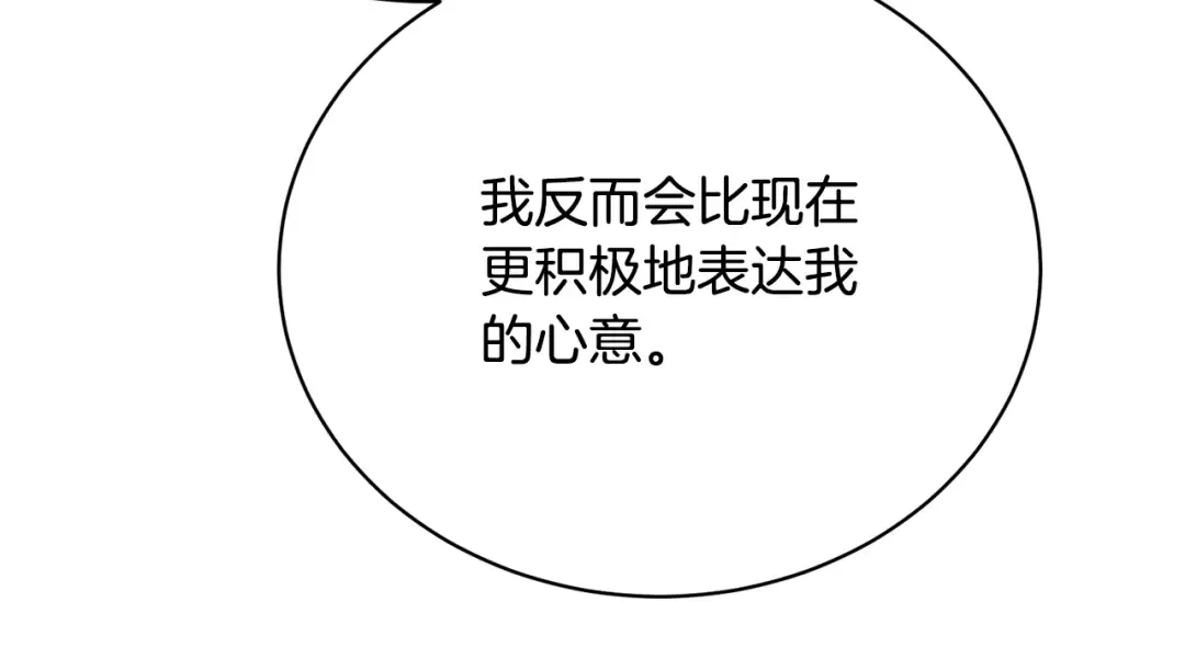 第36话 她也喜欢我？ 第106页