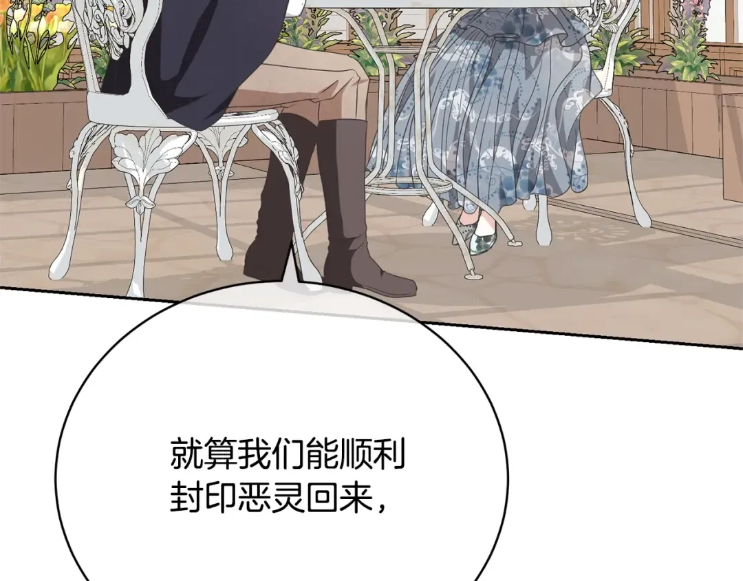 第36话 她也喜欢我？ 第111页
