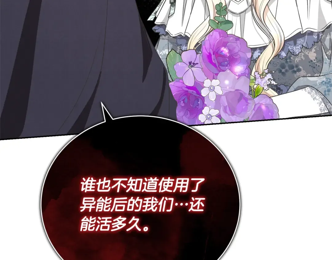 第36话 她也喜欢我？ 第114页