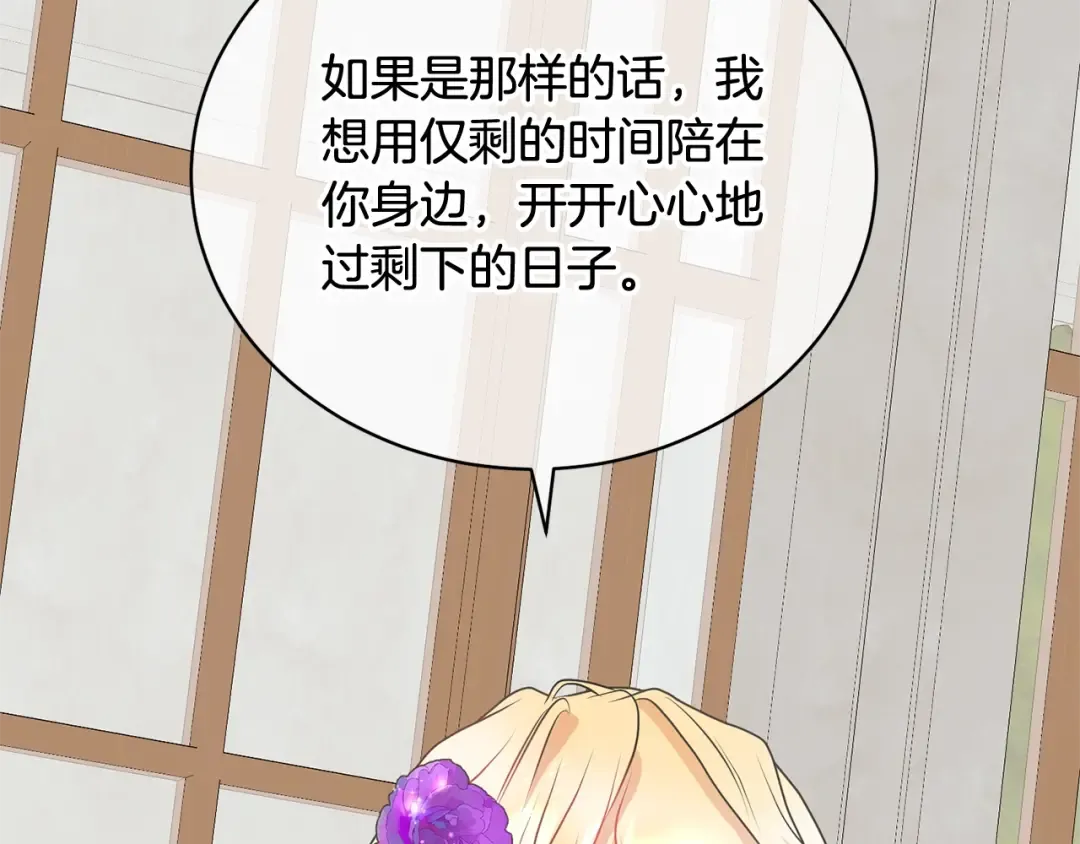 第36话 她也喜欢我？ 第117页