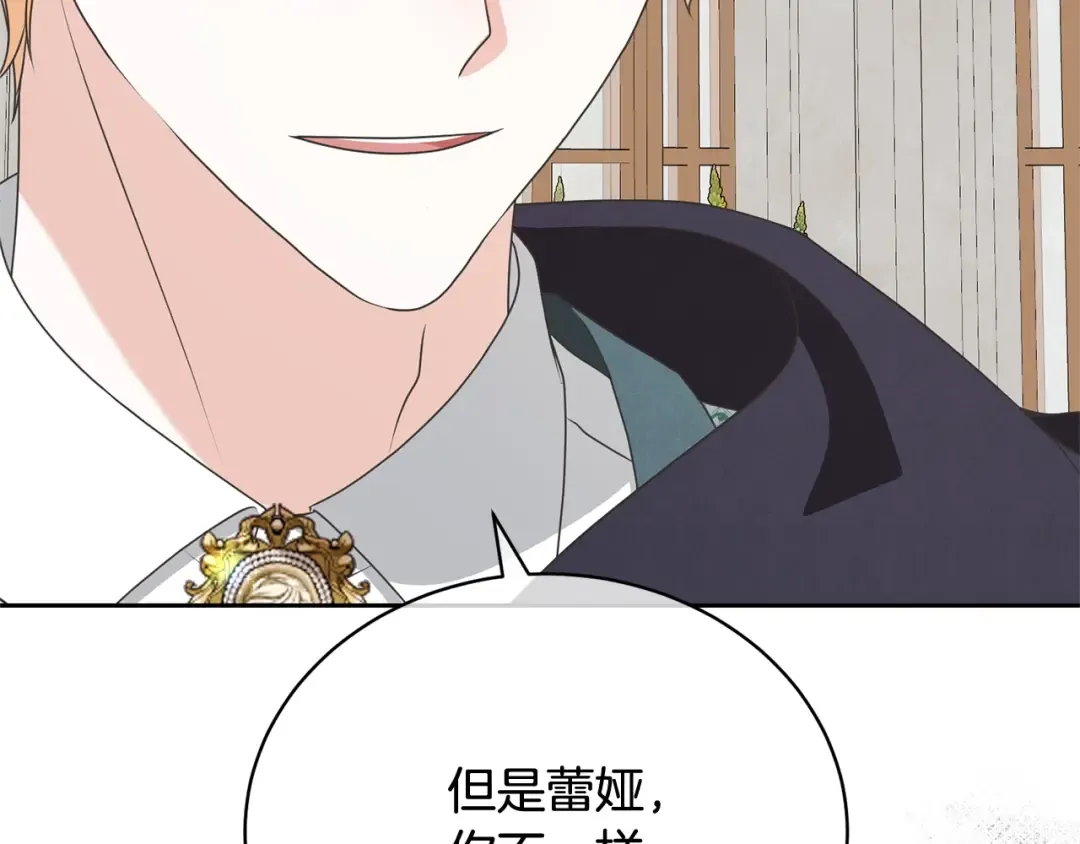 第36话 她也喜欢我？ 第122页