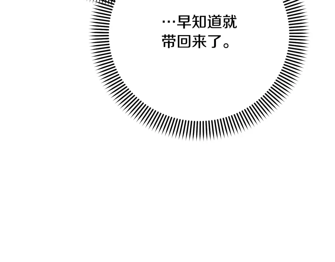 第36话 她也喜欢我？ 第141页