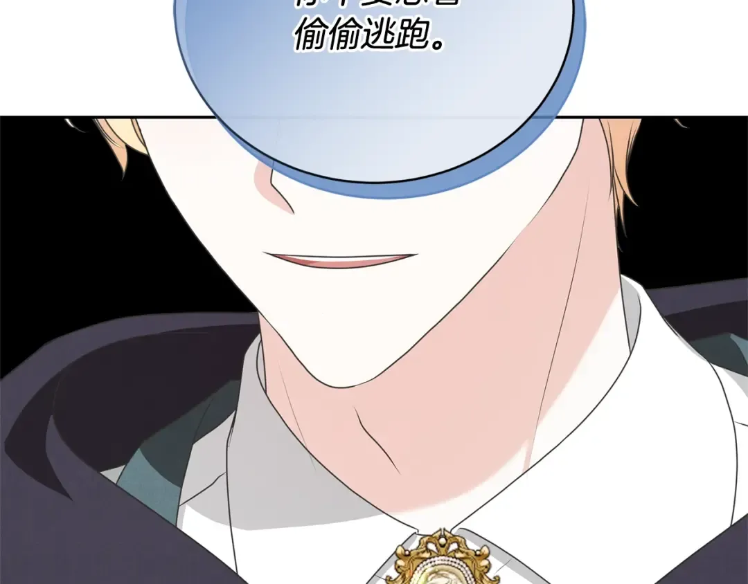 第36话 她也喜欢我？ 第143页