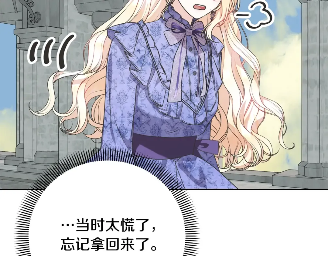 第36话 她也喜欢我？ 第146页