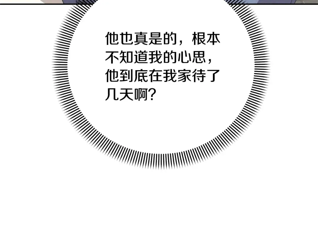 第36话 她也喜欢我？ 第154页