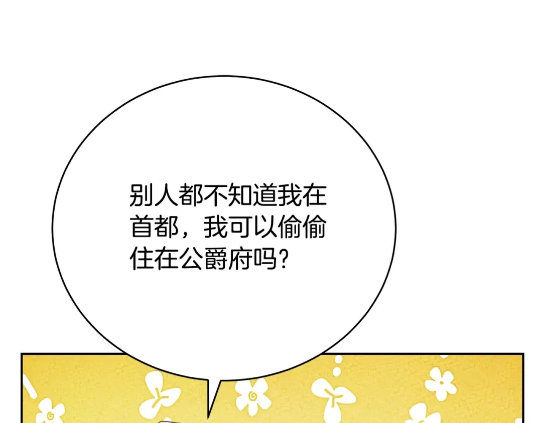 第36话 她也喜欢我？ 第157页