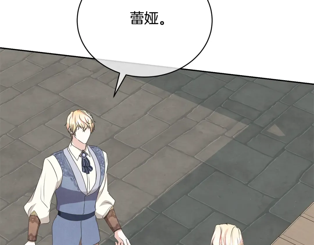 第36话 她也喜欢我？ 第161页