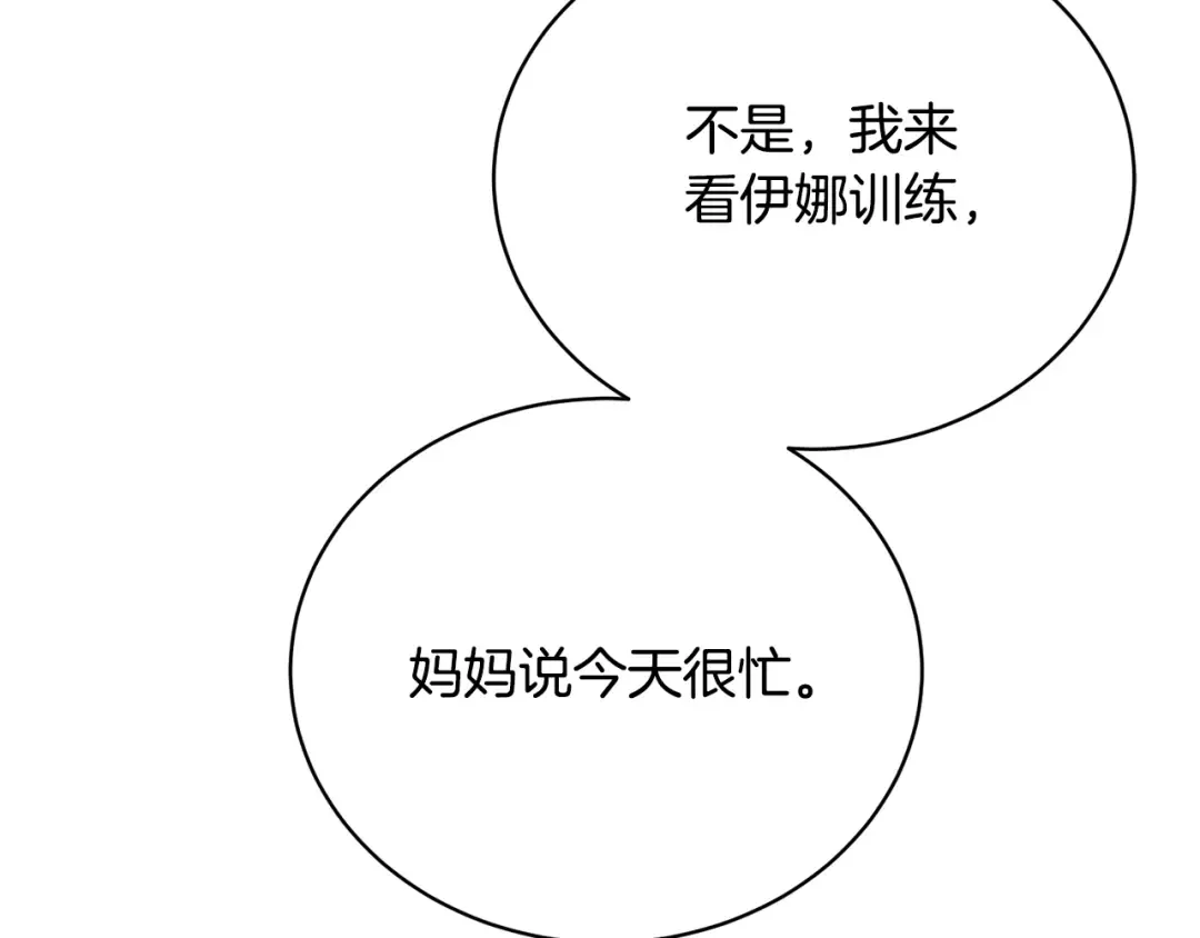 第36话 她也喜欢我？ 第166页