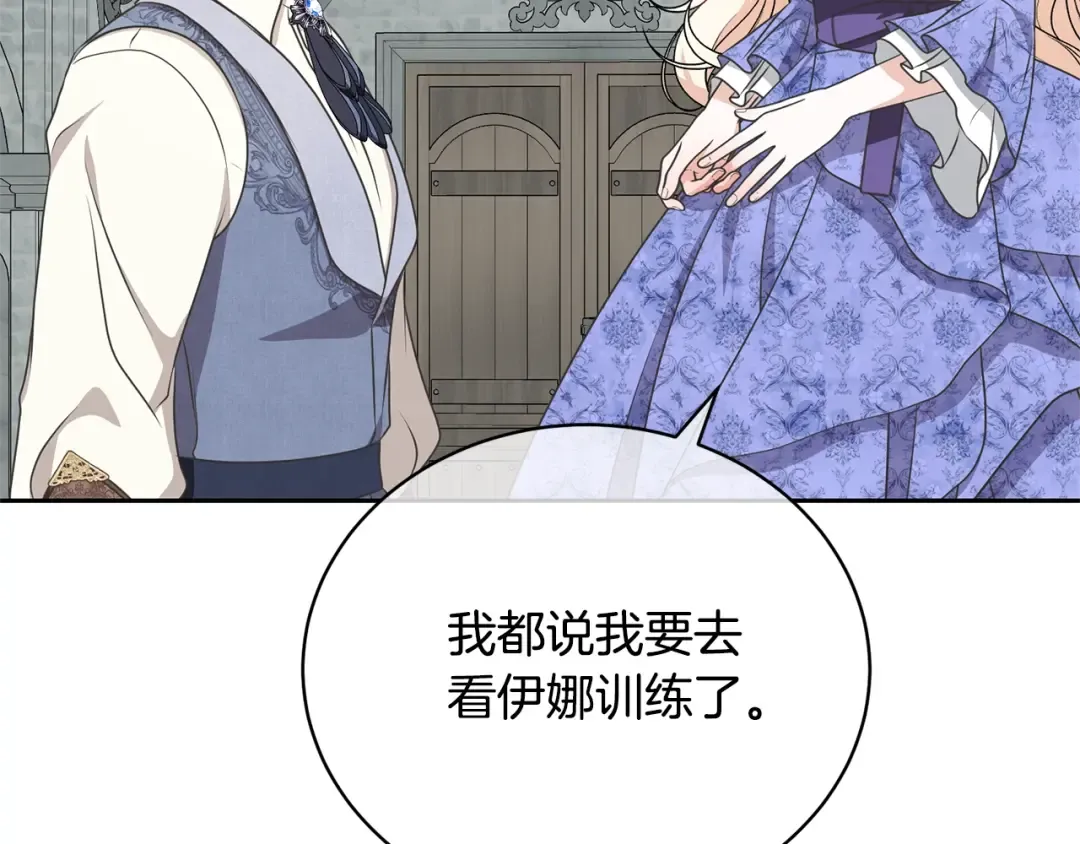 第36话 她也喜欢我？ 第170页