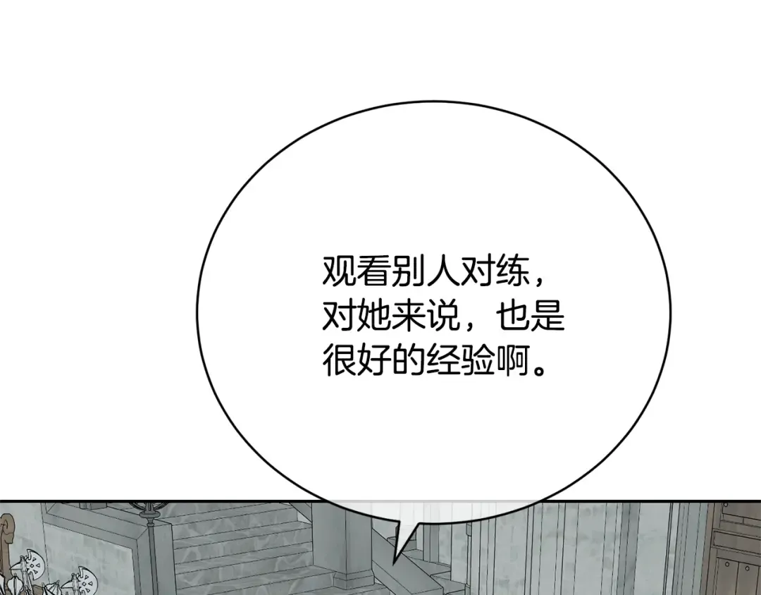 第36话 她也喜欢我？ 第172页