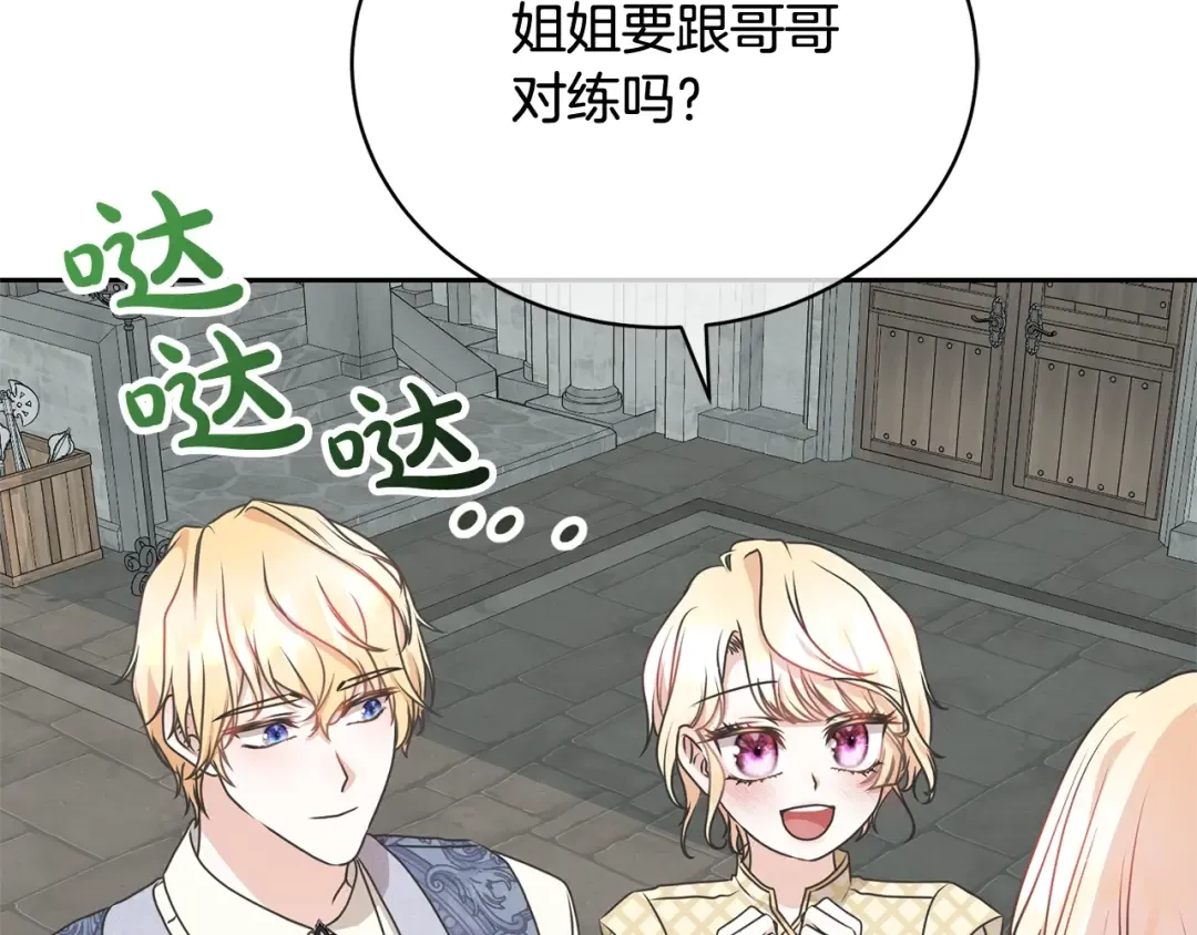 第36话 她也喜欢我？ 第179页