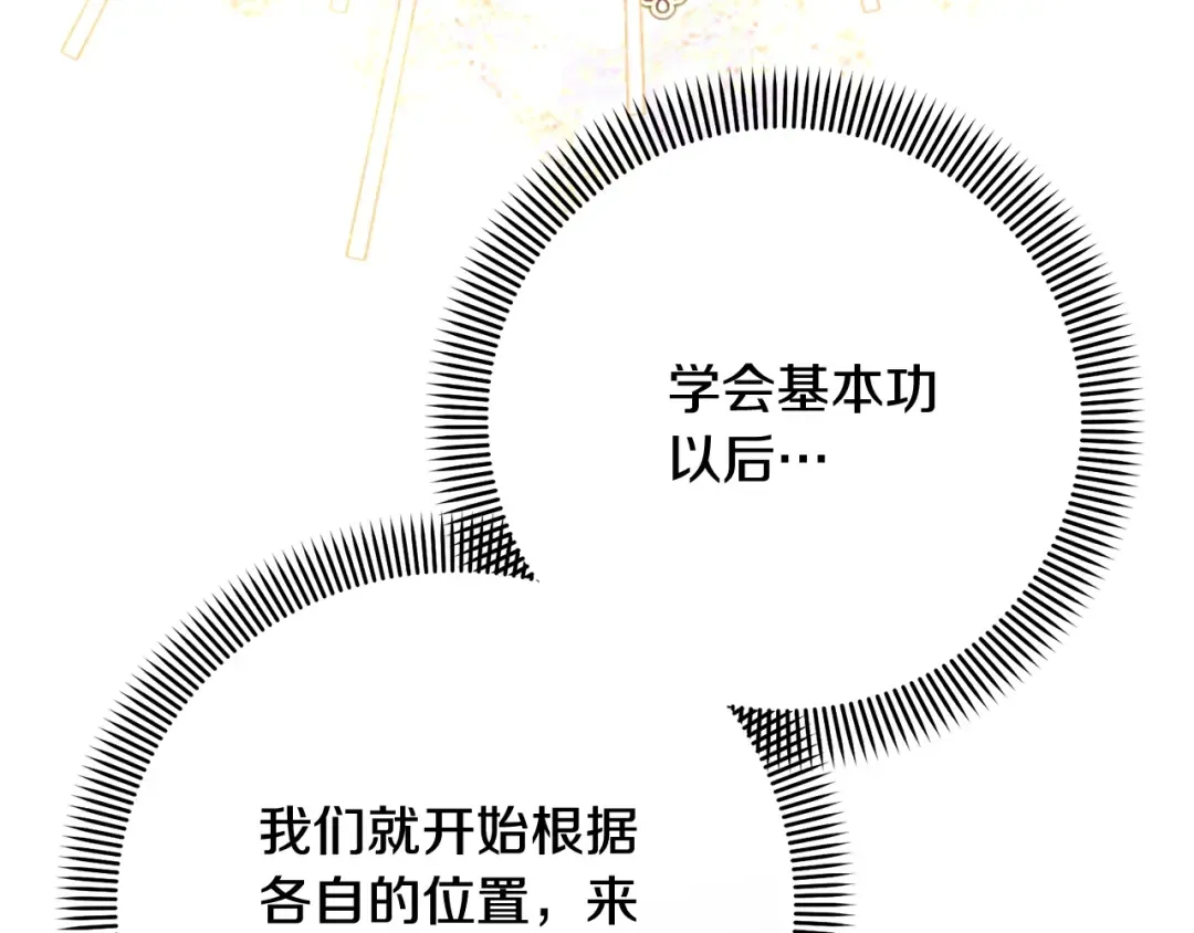 第36话 她也喜欢我？ 第187页