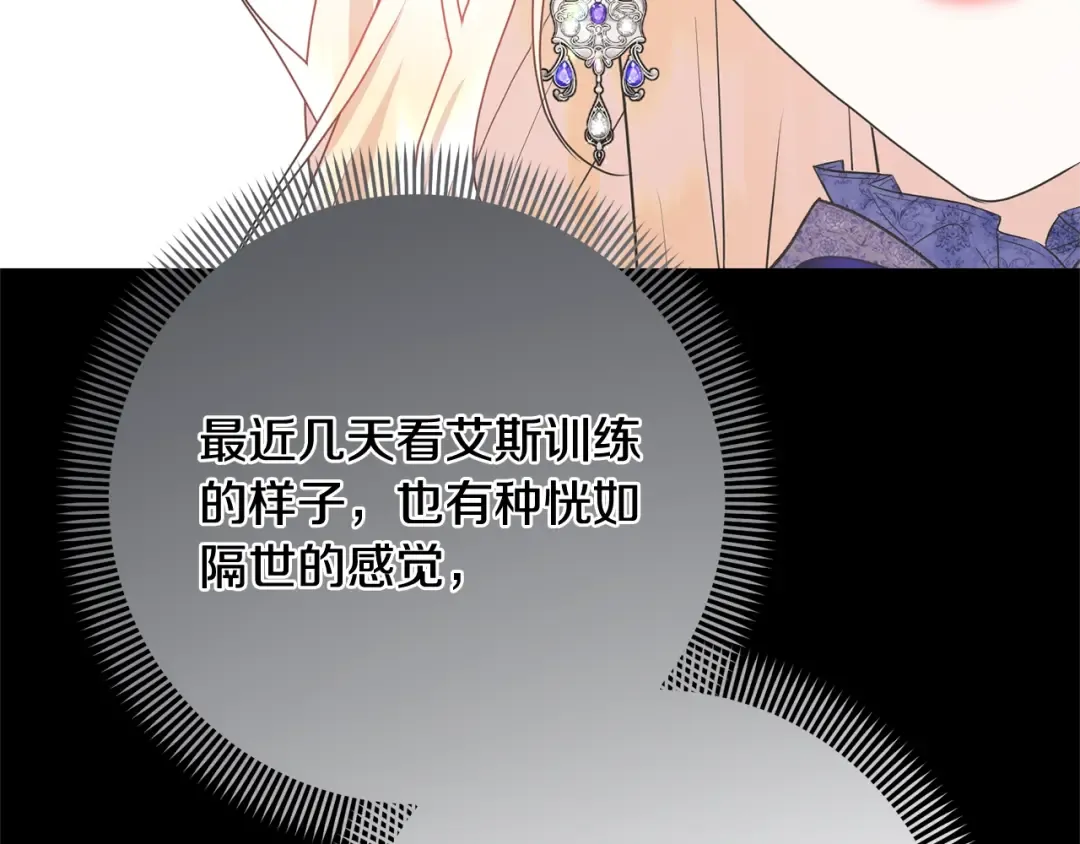 第36话 她也喜欢我？ 第190页