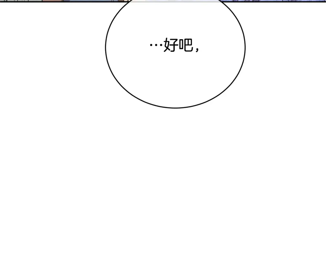 第36话 她也喜欢我？ 第196页