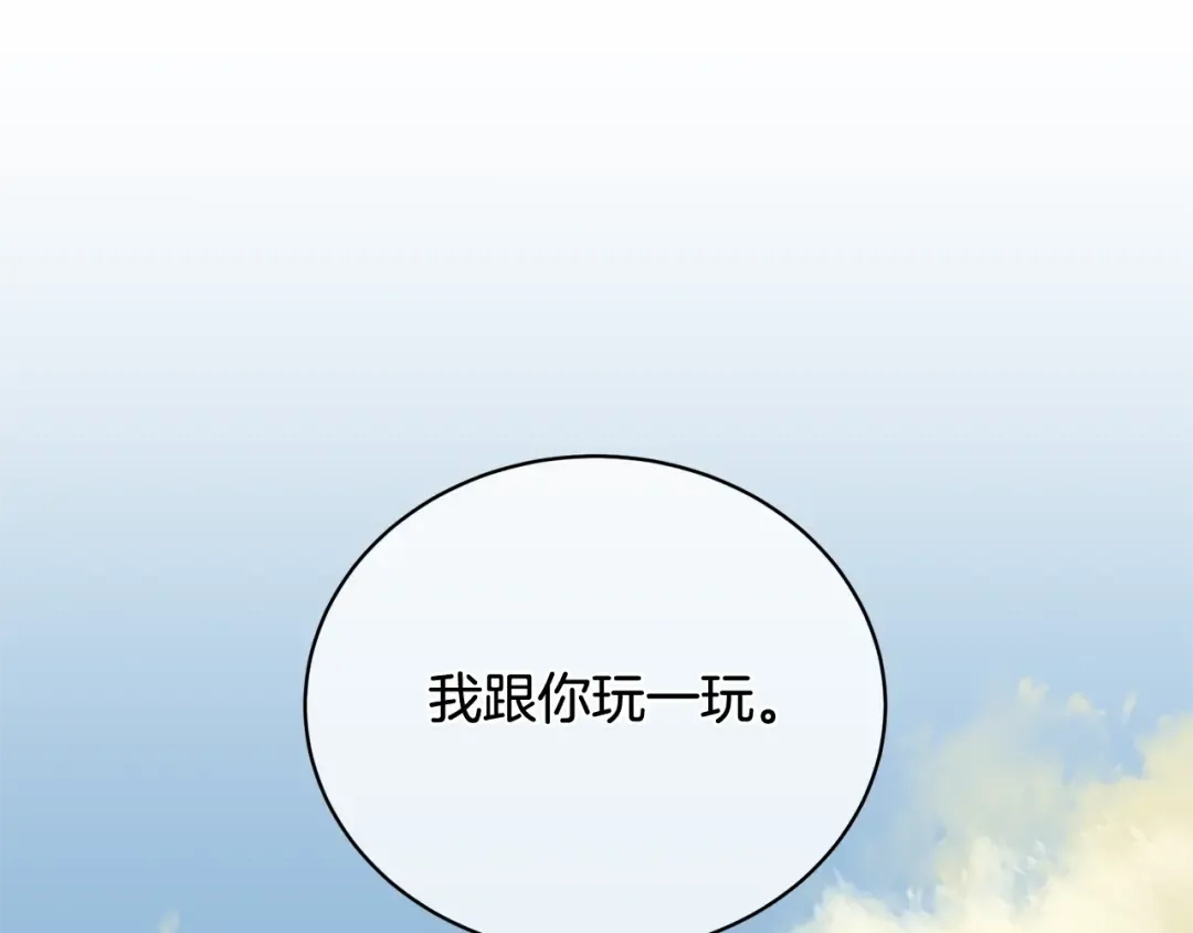 第36话 她也喜欢我？ 第197页