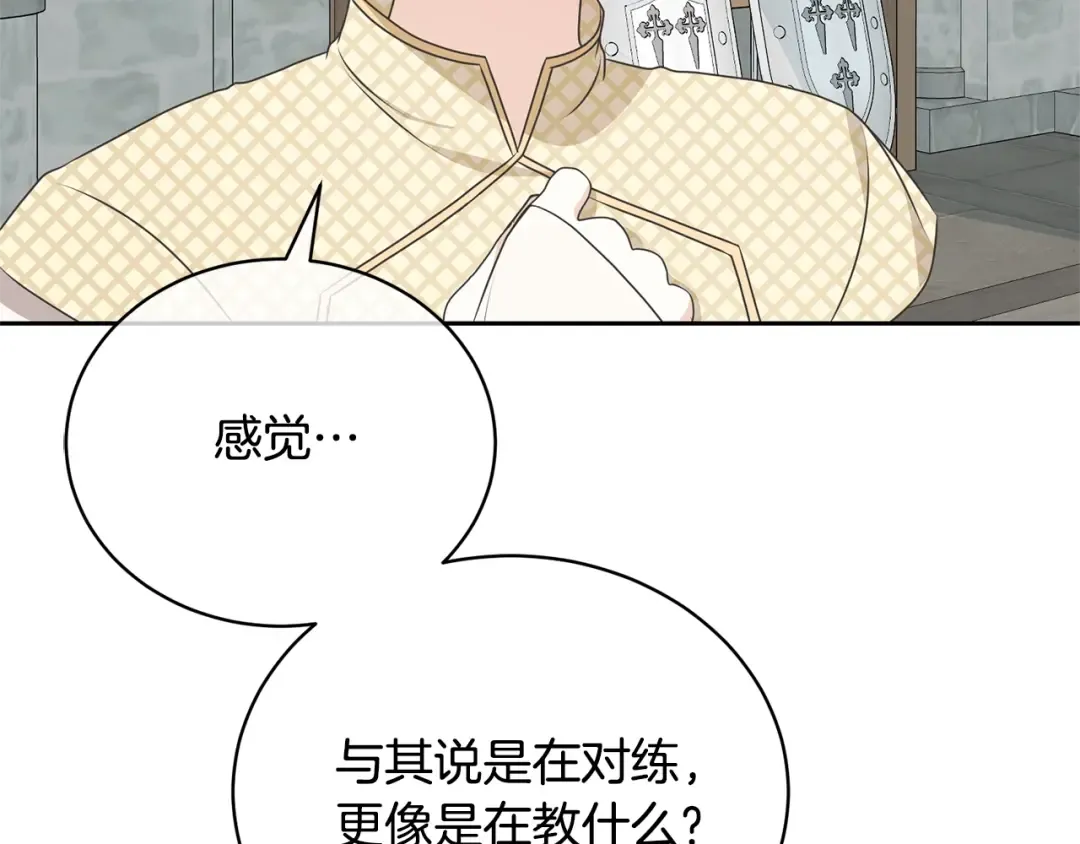 第37话 给哥哥的礼物 第76页