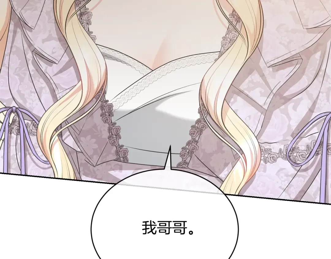 第37话 给哥哥的礼物 第137页
