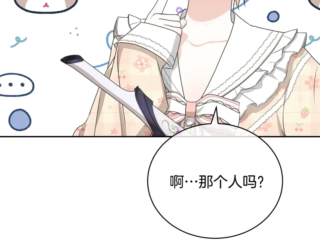 第37话 给哥哥的礼物 第140页