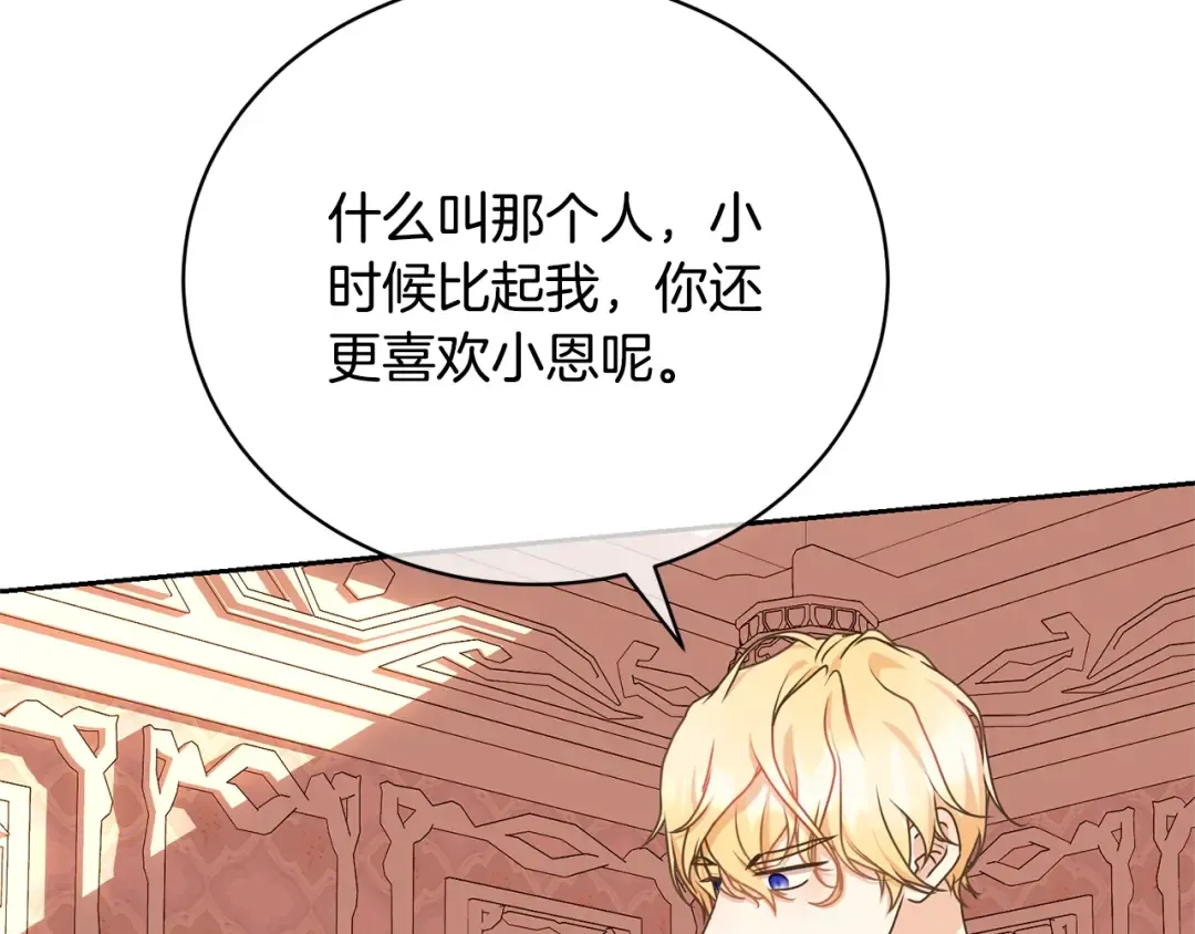 第37话 给哥哥的礼物 第142页