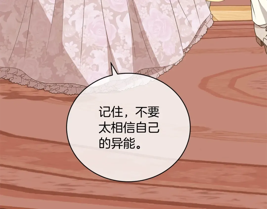 第37话 给哥哥的礼物 第154页