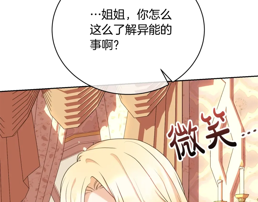 第37话 给哥哥的礼物 第158页