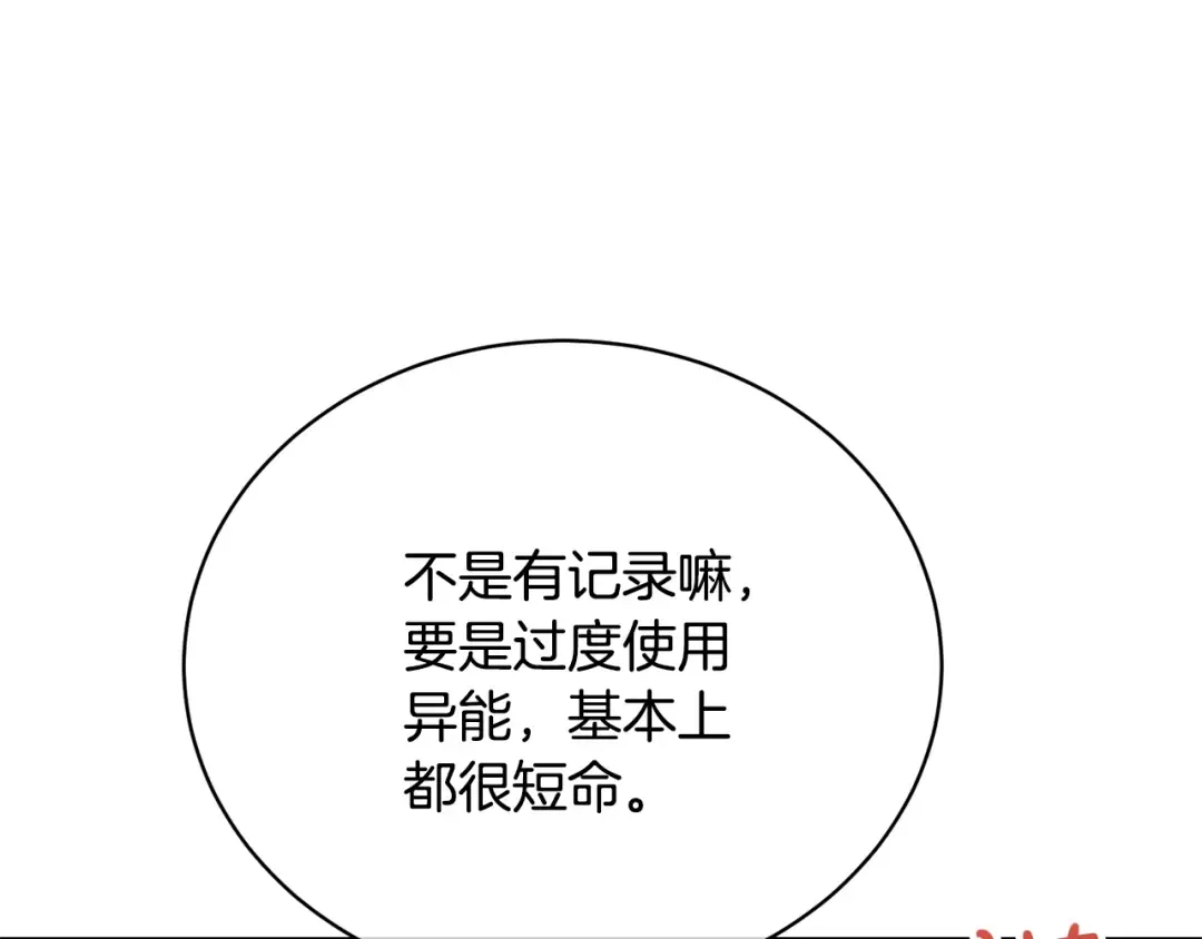 第37话 给哥哥的礼物 第161页