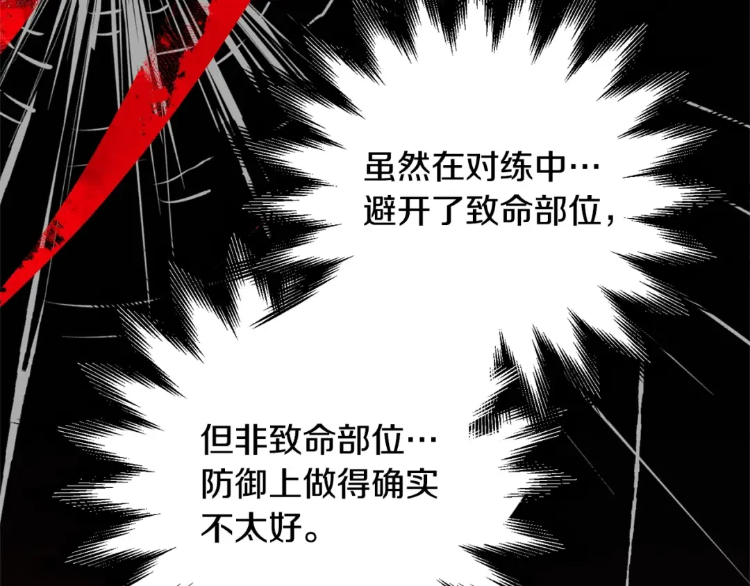 第37话 给哥哥的礼物 第173页