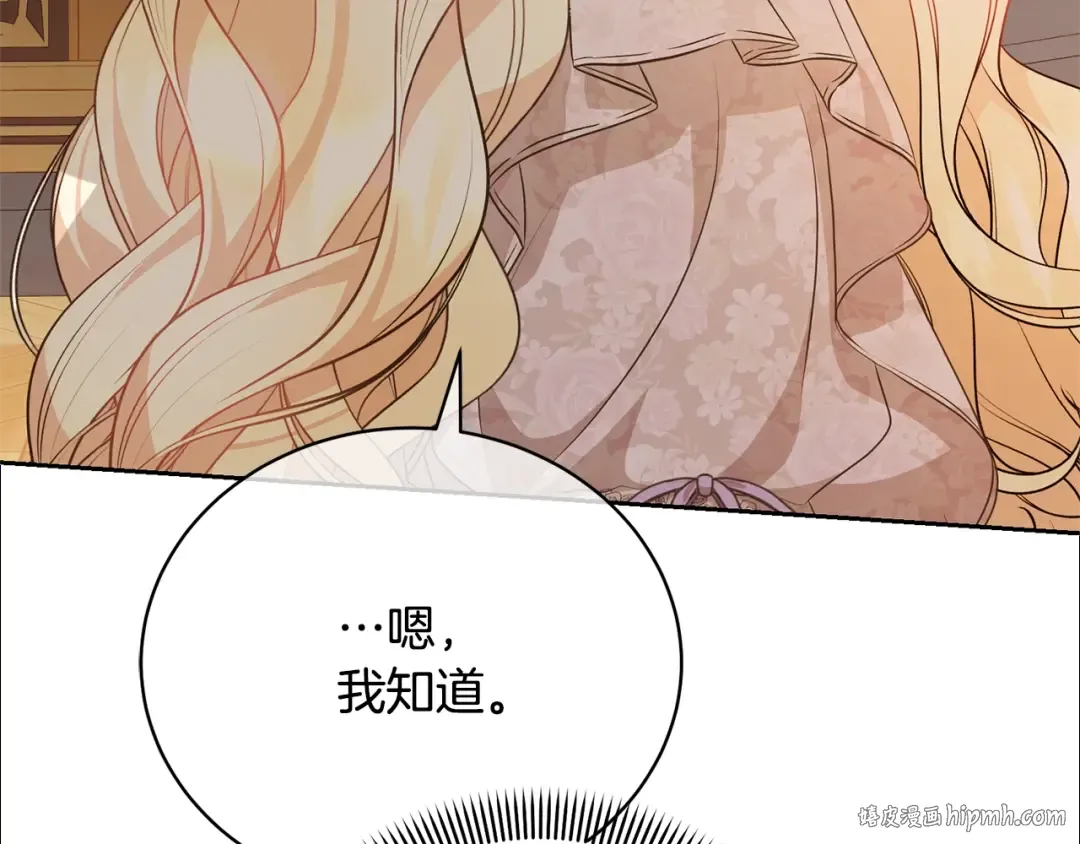 第37话 给哥哥的礼物 第208页