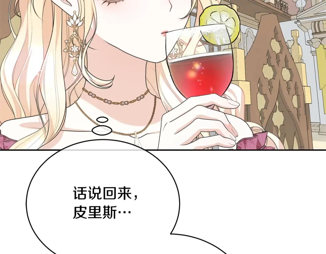 第38话 不愿见面？ 第30页