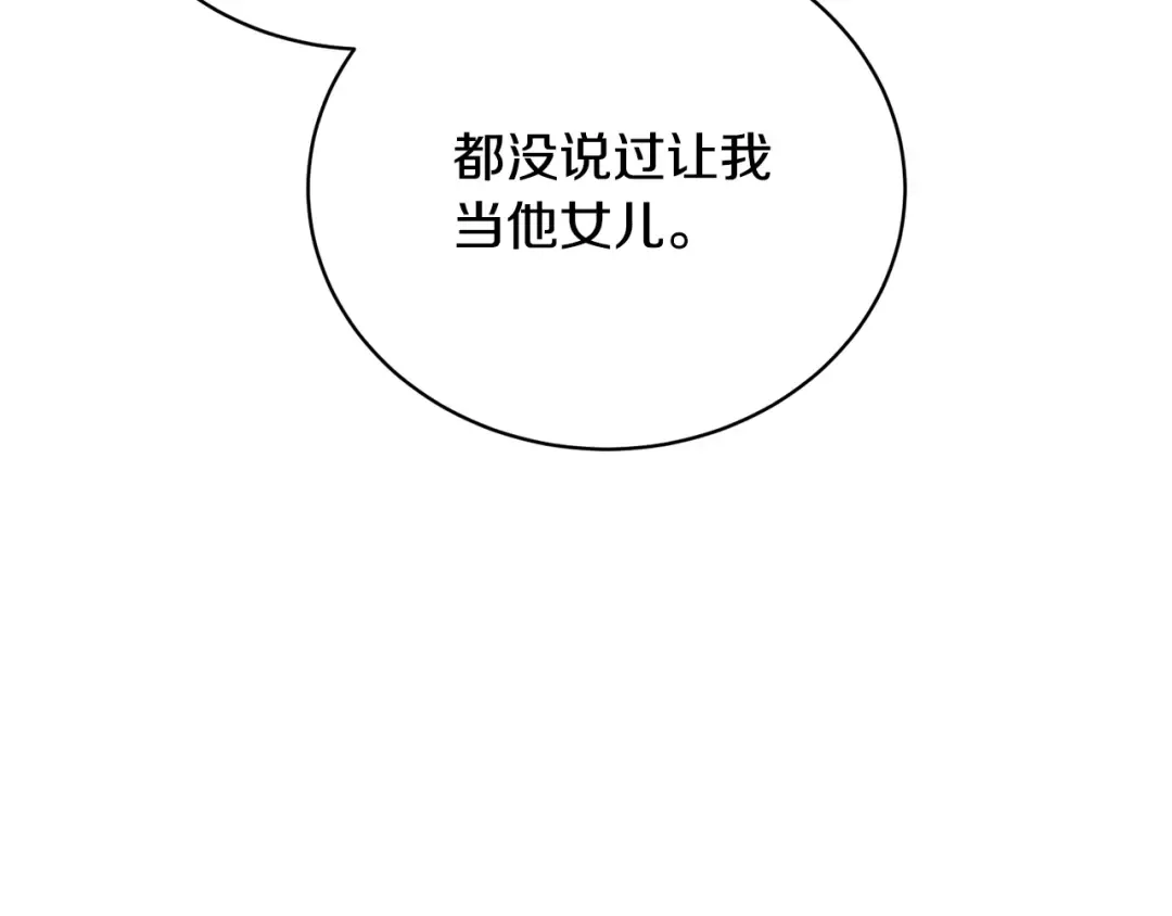 第38话 不愿见面？ 第31页