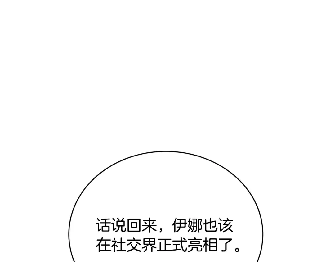 第38话 不愿见面？ 第38页