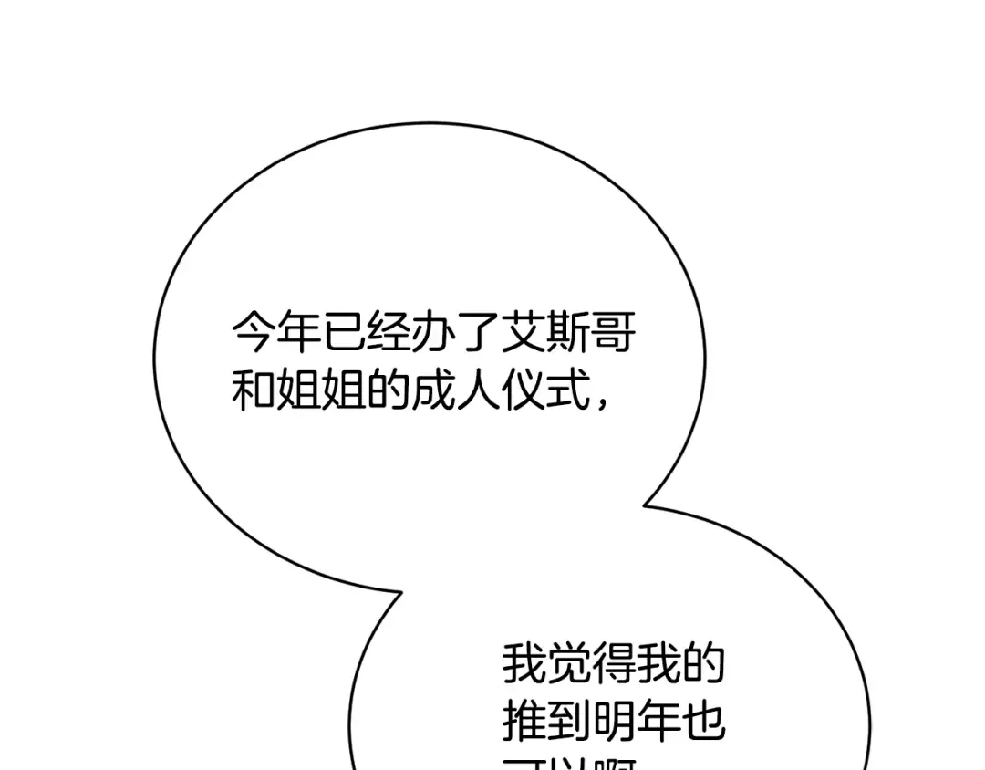 第38话 不愿见面？ 第44页