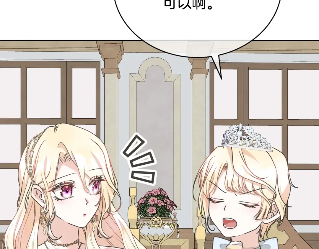 第38话 不愿见面？ 第45页