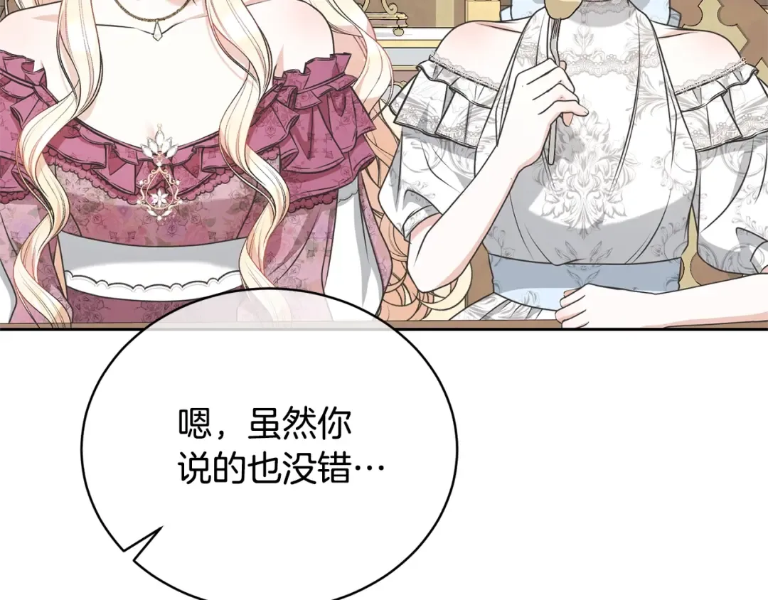第38话 不愿见面？ 第46页