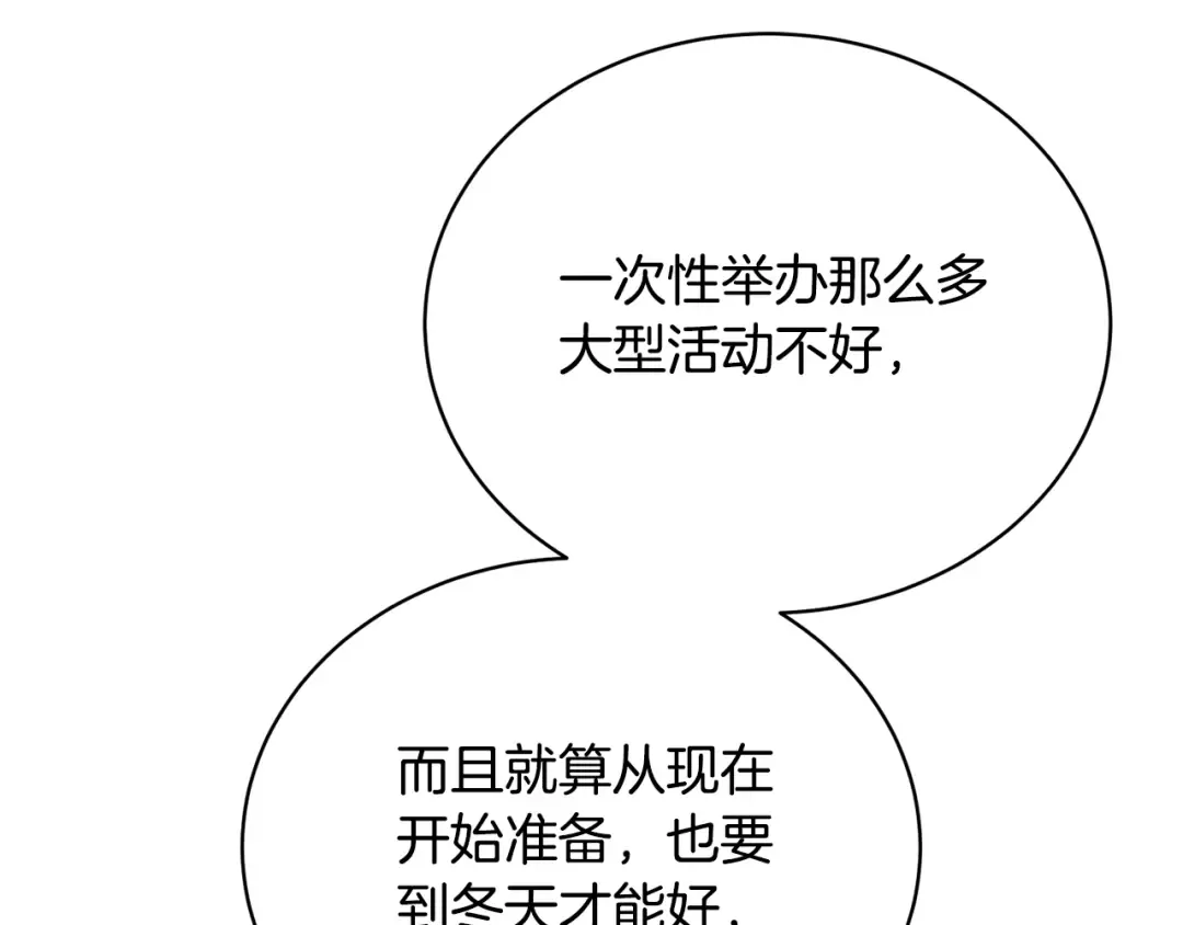 第38话 不愿见面？ 第49页