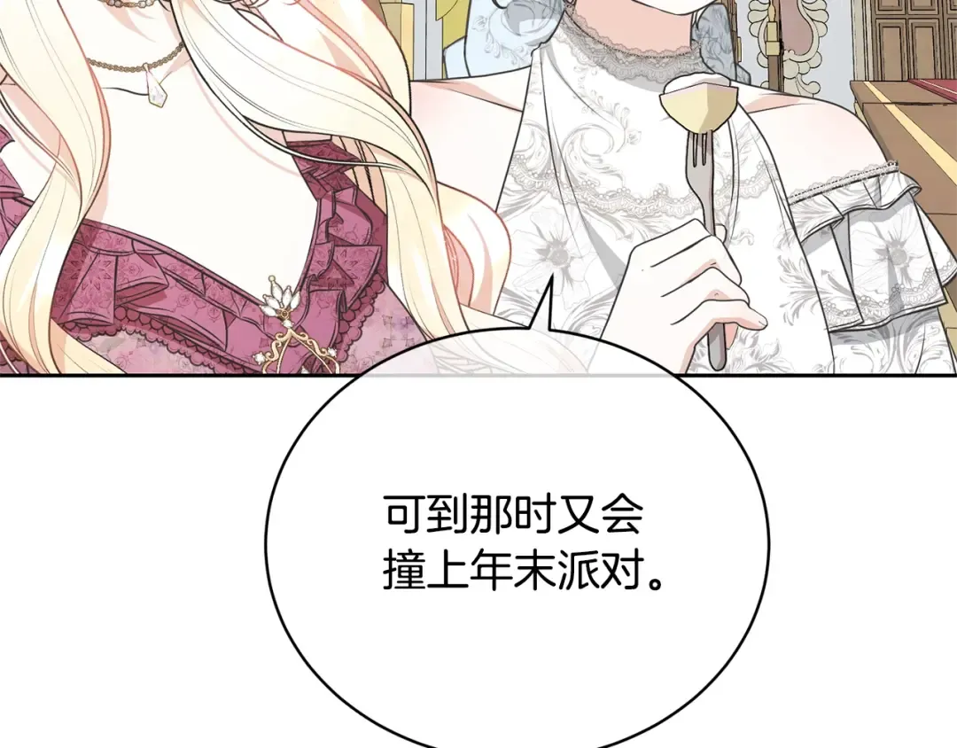第38话 不愿见面？ 第51页