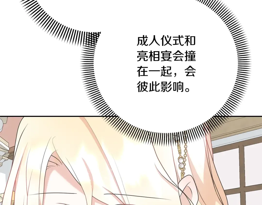 第38话 不愿见面？ 第58页