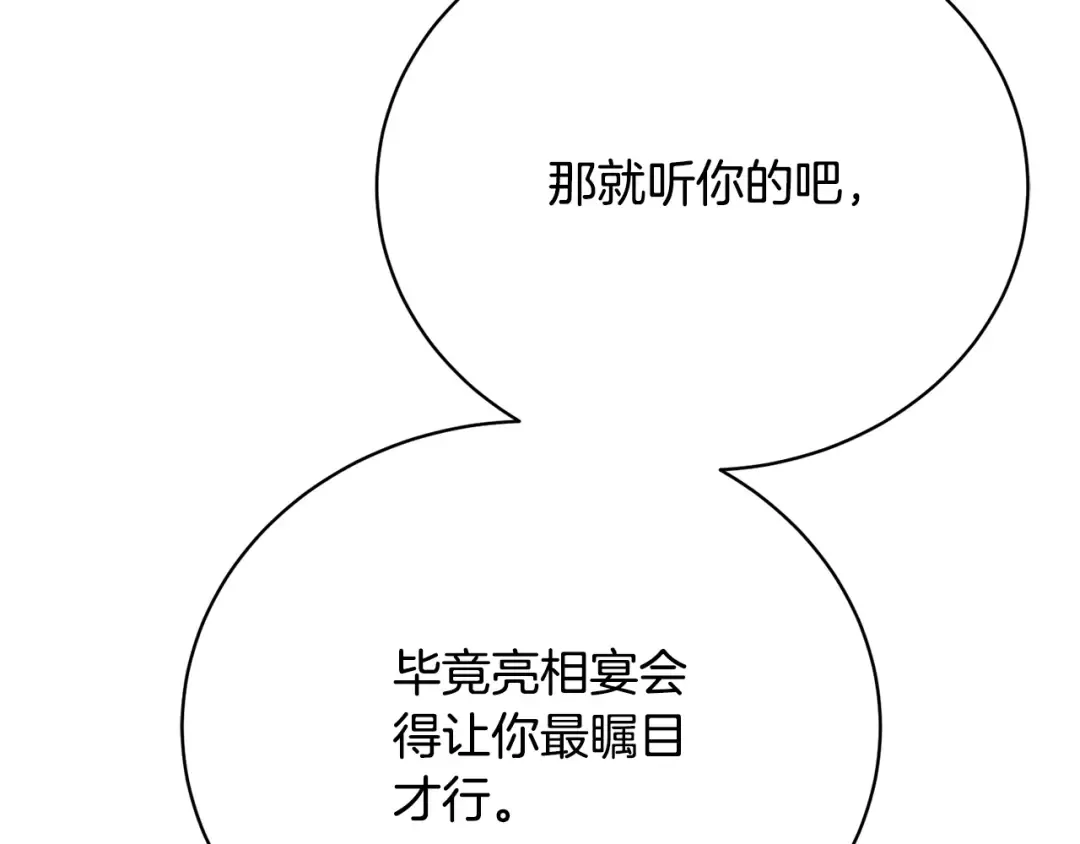 第38话 不愿见面？ 第60页