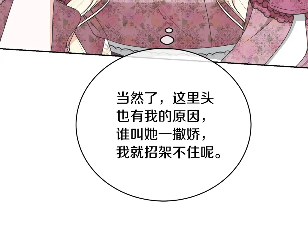 第38话 不愿见面？ 第69页