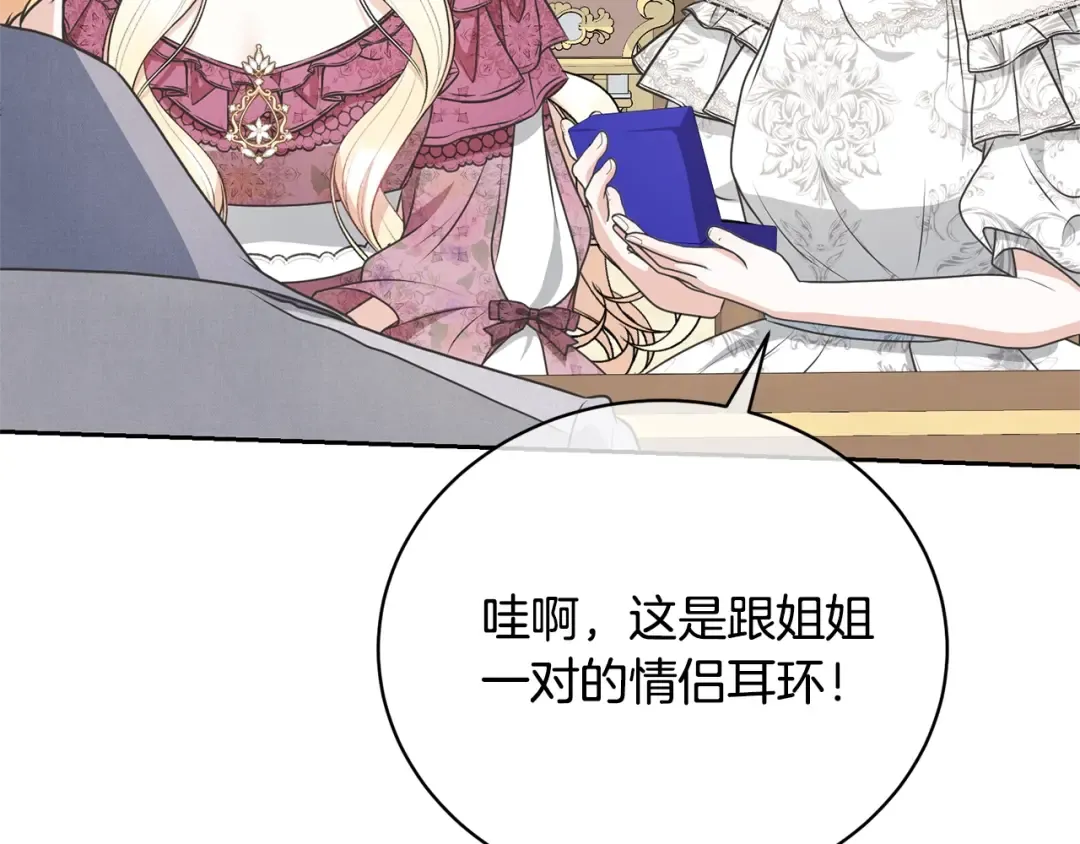 第38话 不愿见面？ 第76页
