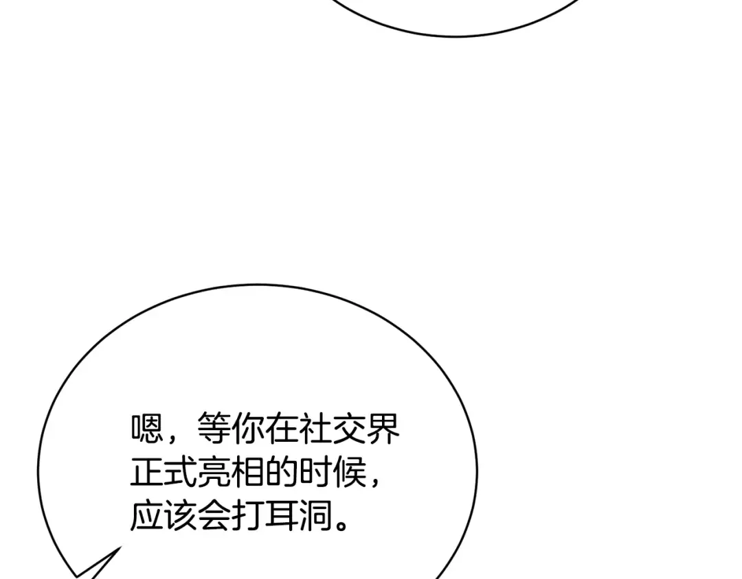 第38话 不愿见面？ 第77页