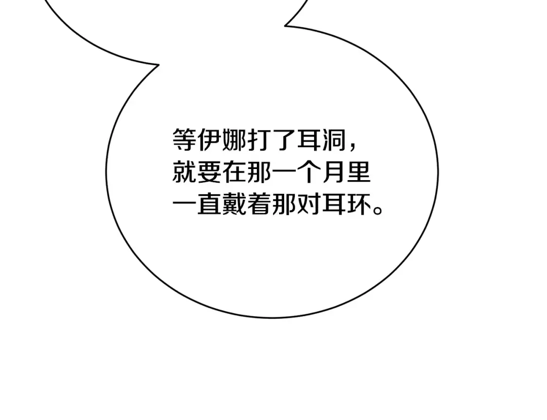 第38话 不愿见面？ 第81页