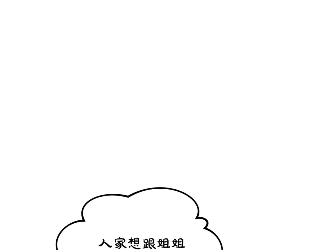 第38话 不愿见面？ 第82页