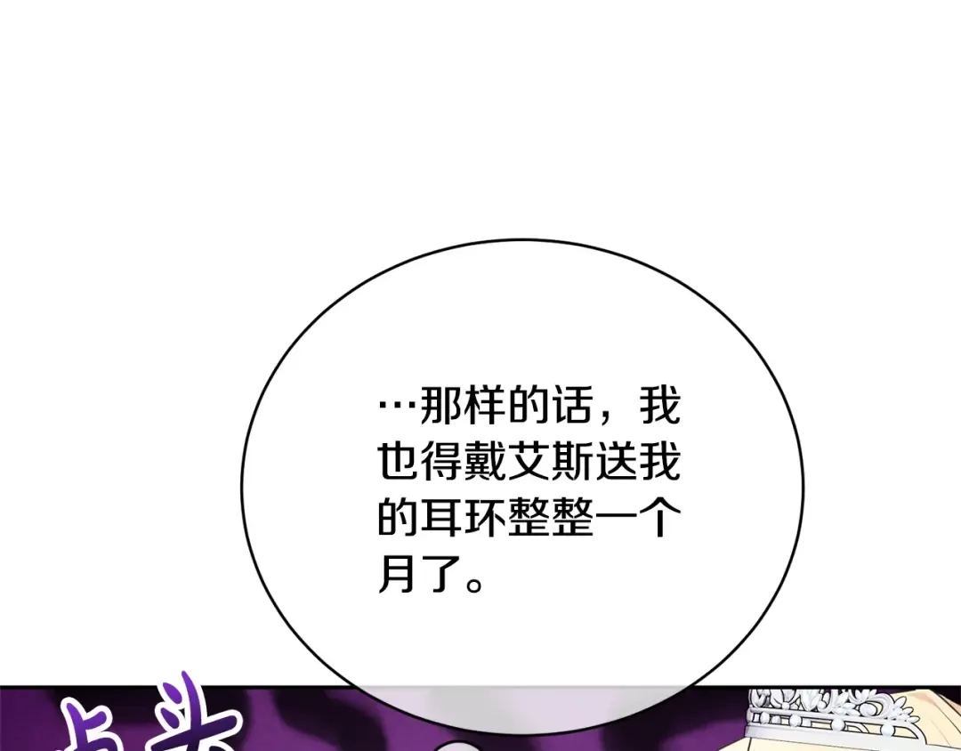 第38话 不愿见面？ 第85页