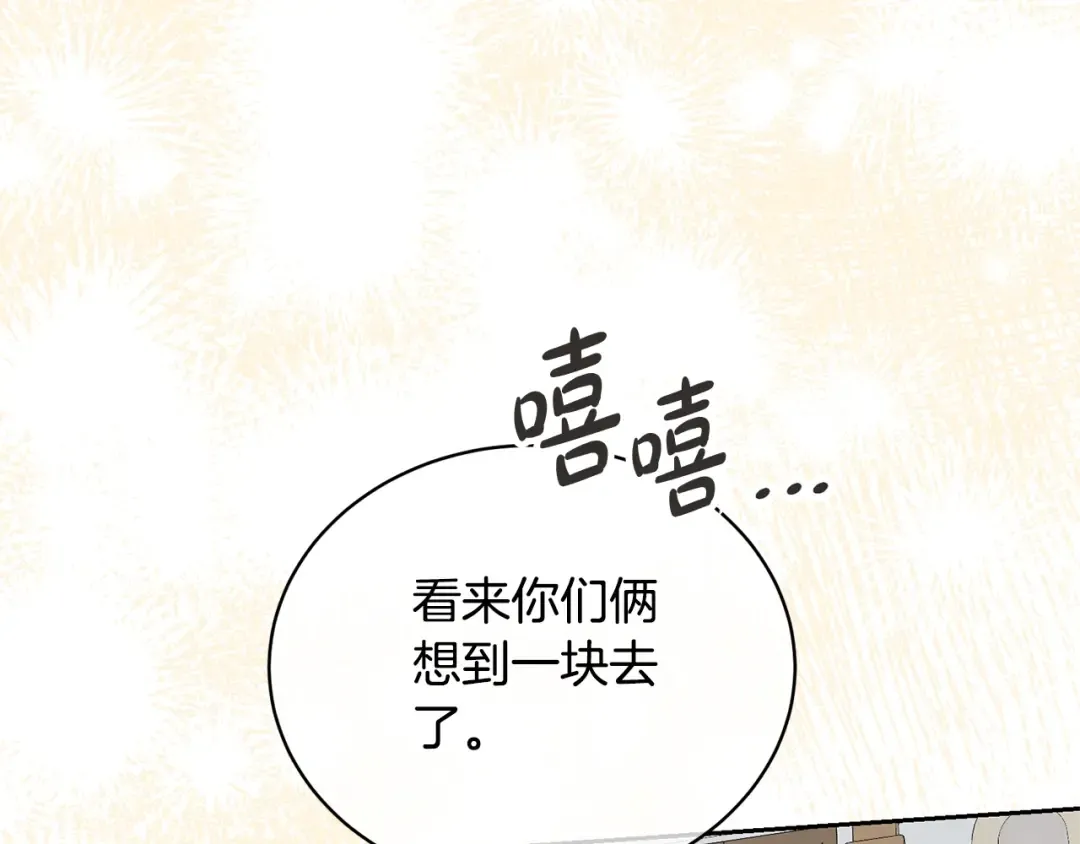 第38话 不愿见面？ 第99页