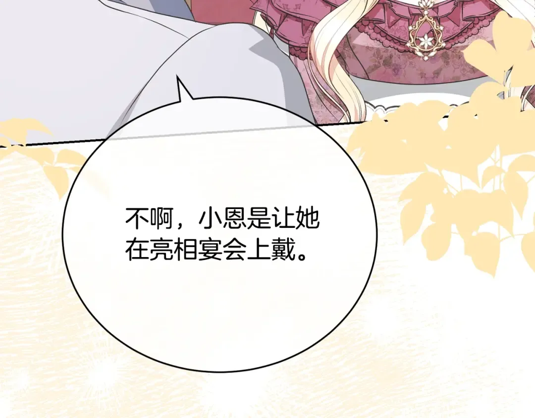 第38话 不愿见面？ 第101页